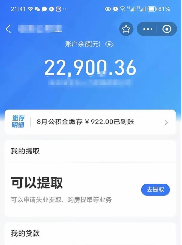 格尔木欠了一身债能否提取公积金（欠了贷款可以提取公积金吗）